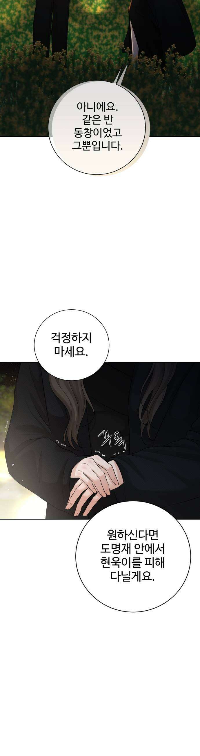 빌런의 순정 15화 17