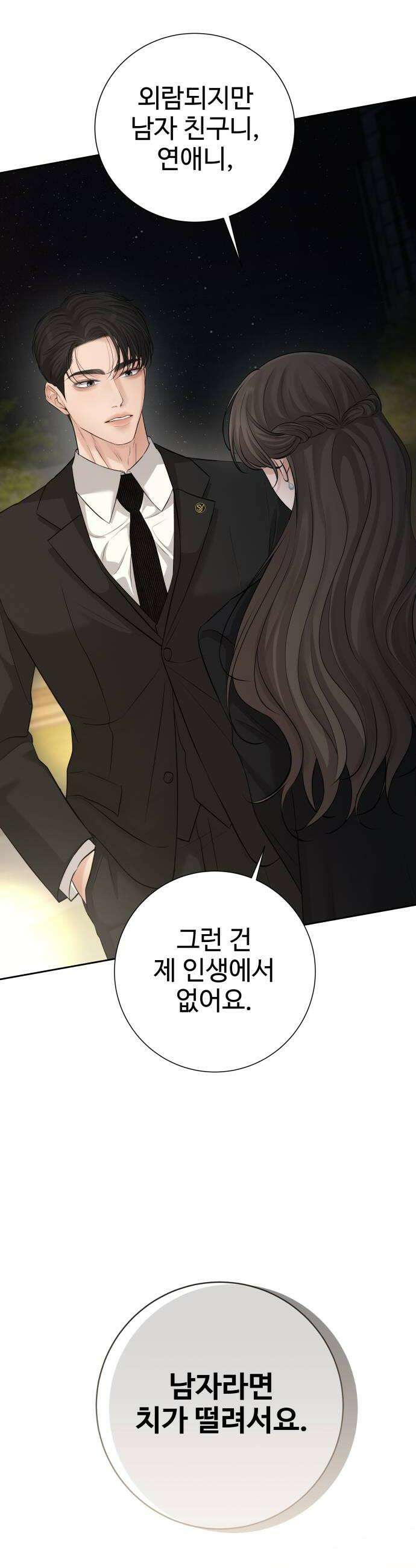 빌런의 순정 15화 18