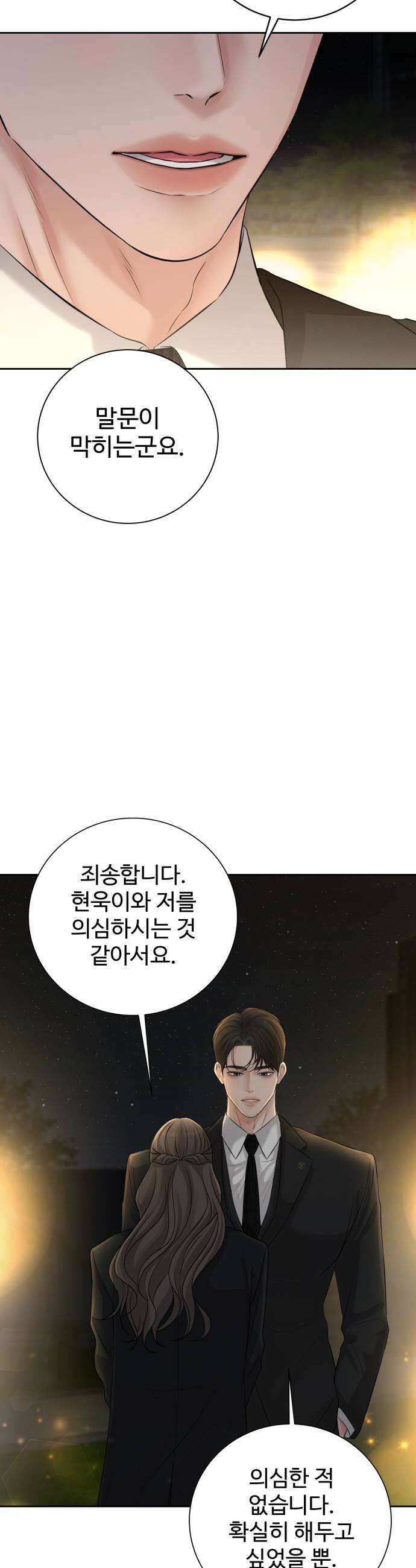 빌런의 순정 15화 20