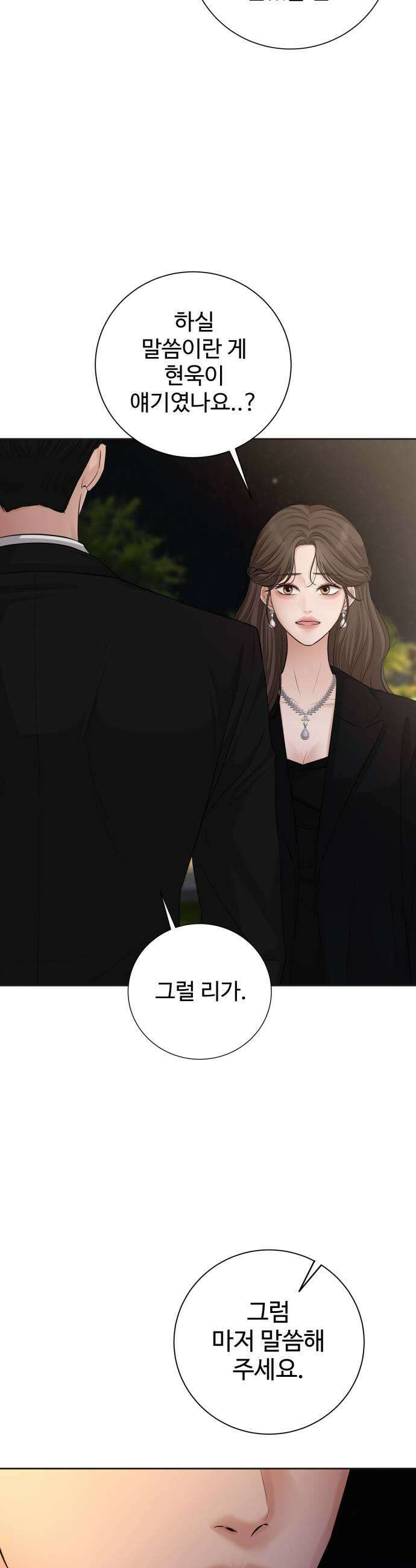 빌런의 순정 15화 21