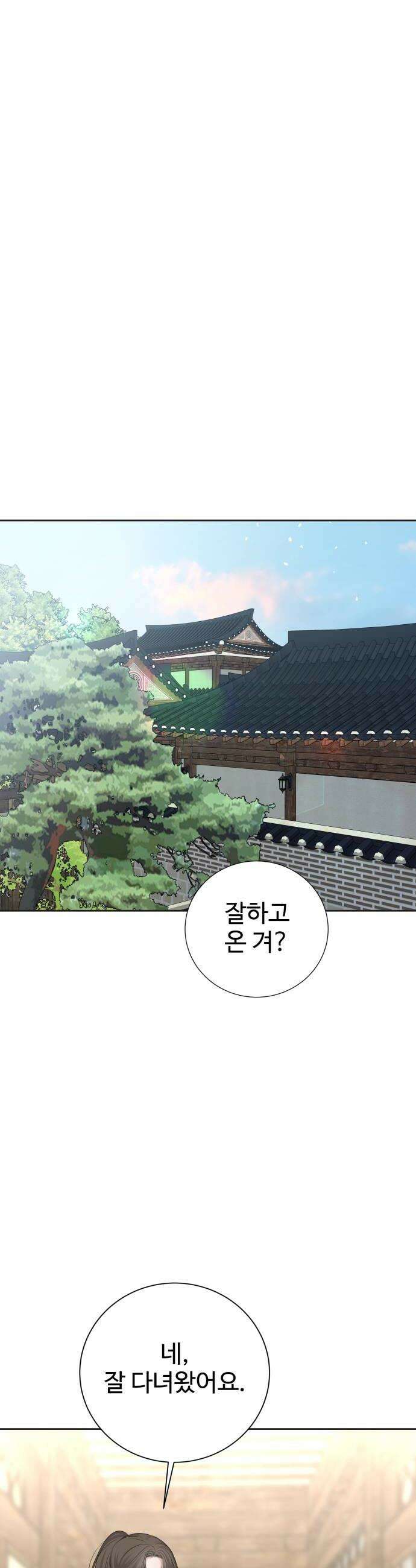 빌런의 순정 15화 24