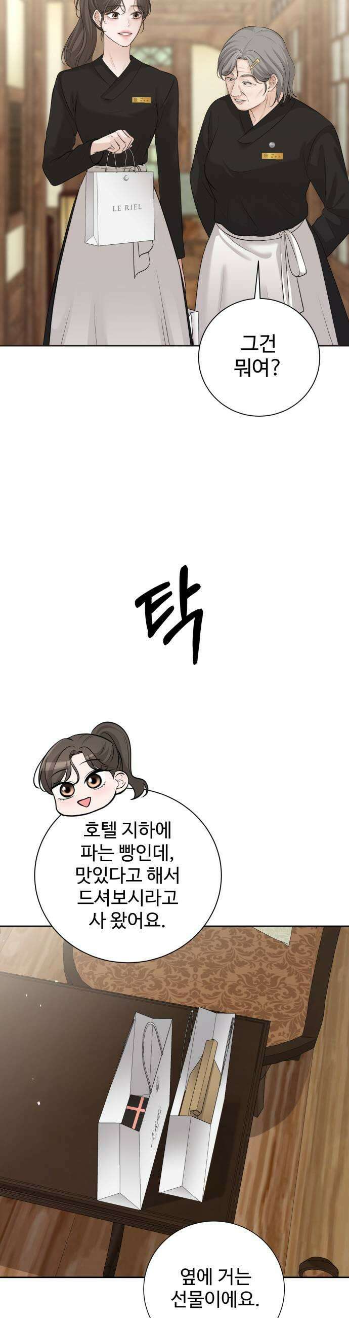 빌런의 순정 15화 25