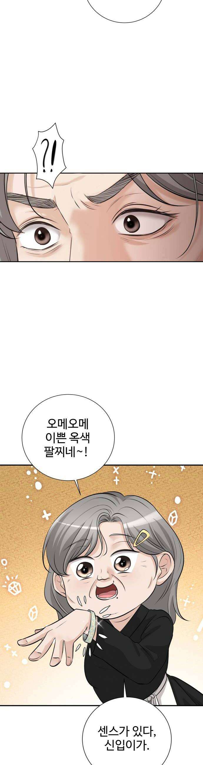 빌런의 순정 15화 26