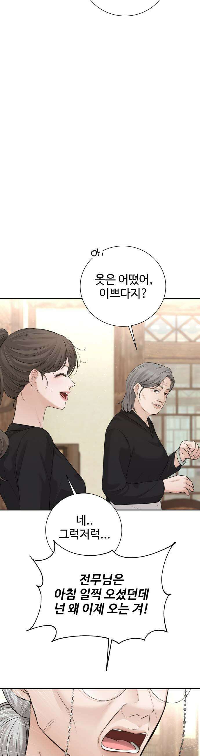 빌런의 순정 15화 27