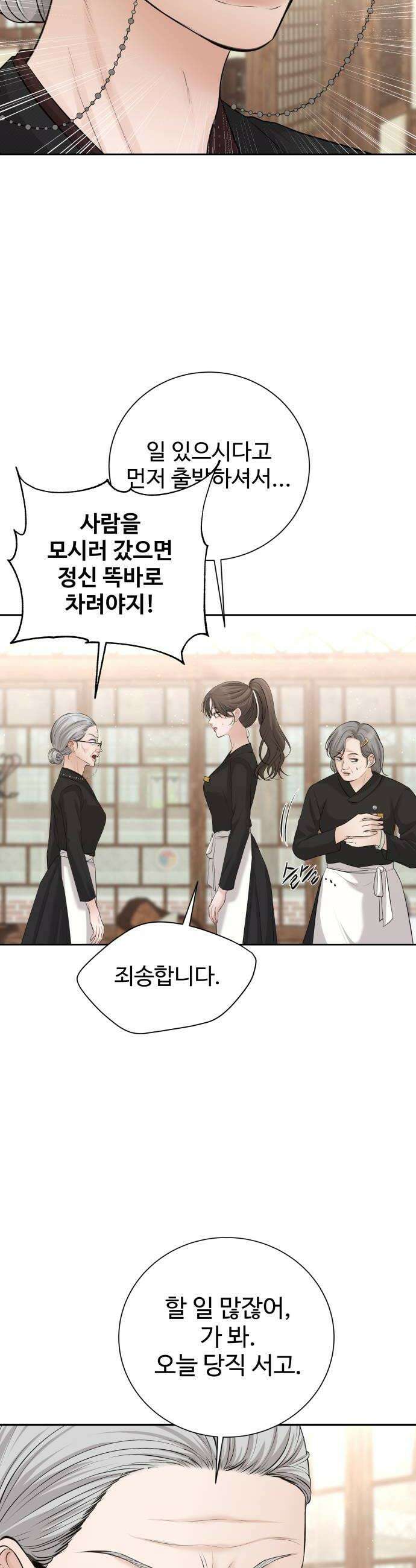 빌런의 순정 15화 28