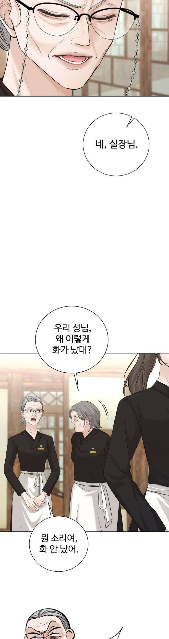 빌런의 순정 15화 29