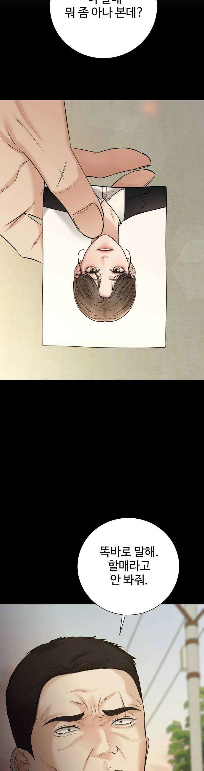 빌런의 순정 15화 32