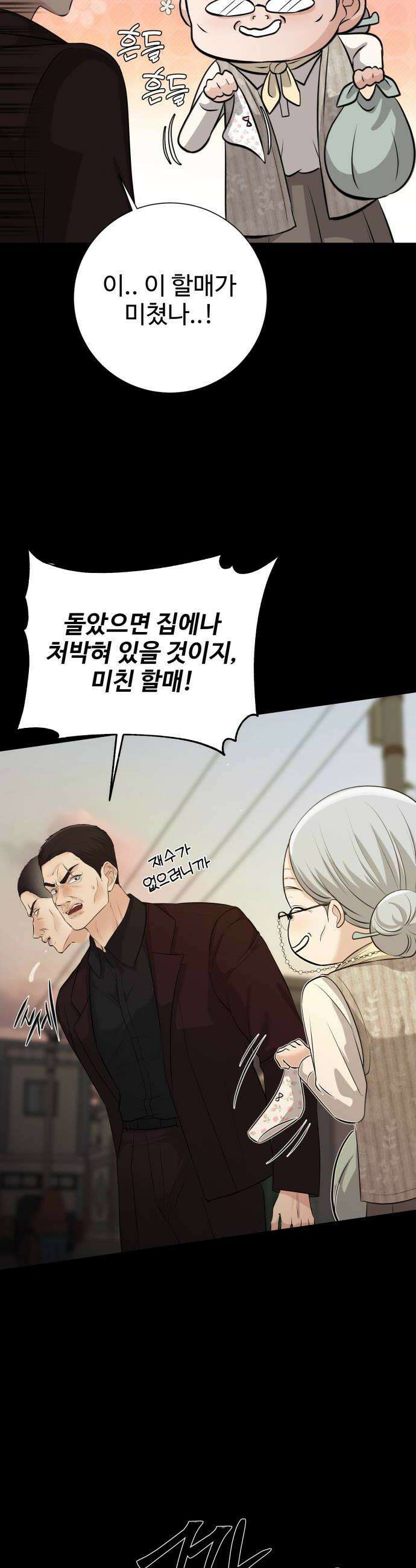 빌런의 순정 15화 34