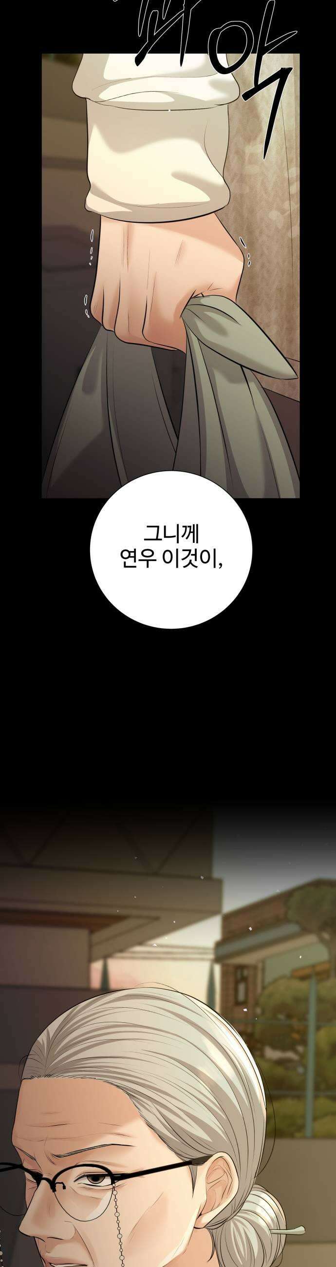 빌런의 순정 15화 35