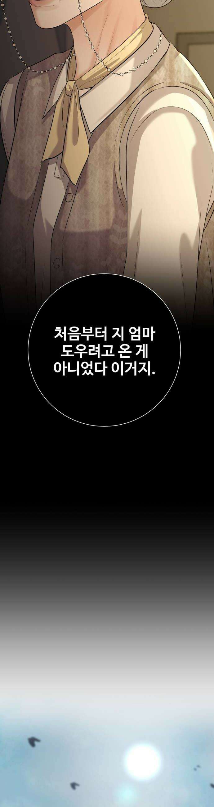 빌런의 순정 15화 36