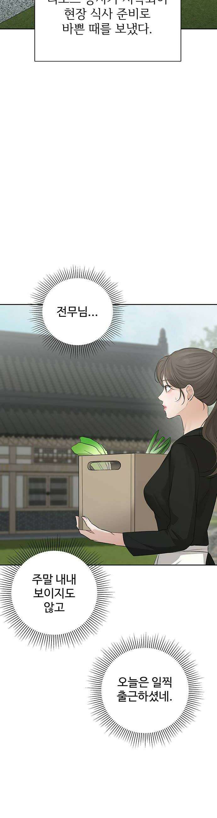 빌런의 순정 15화 38