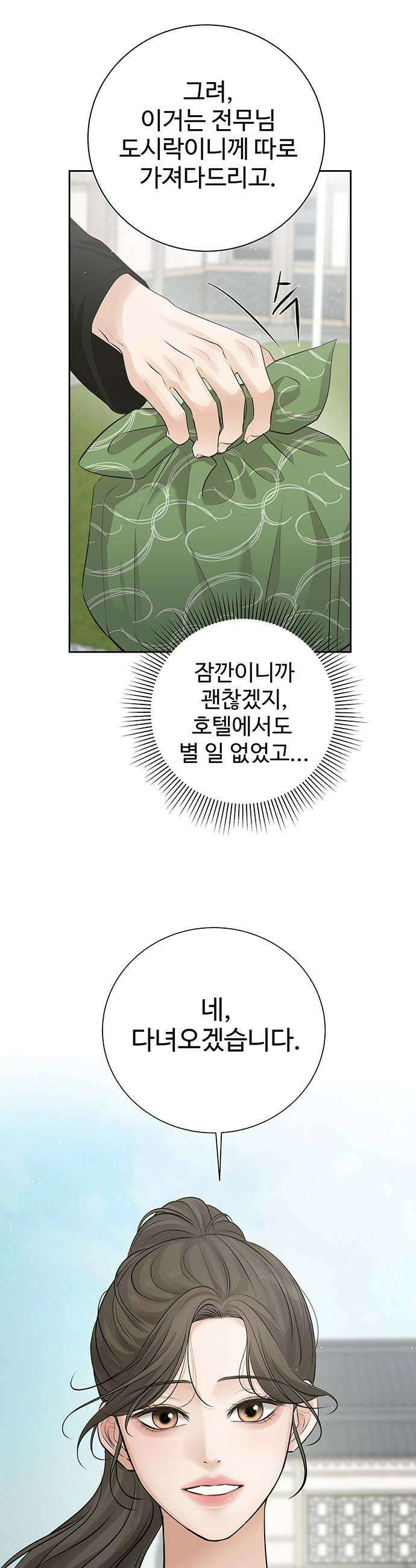 빌런의 순정 15화 40