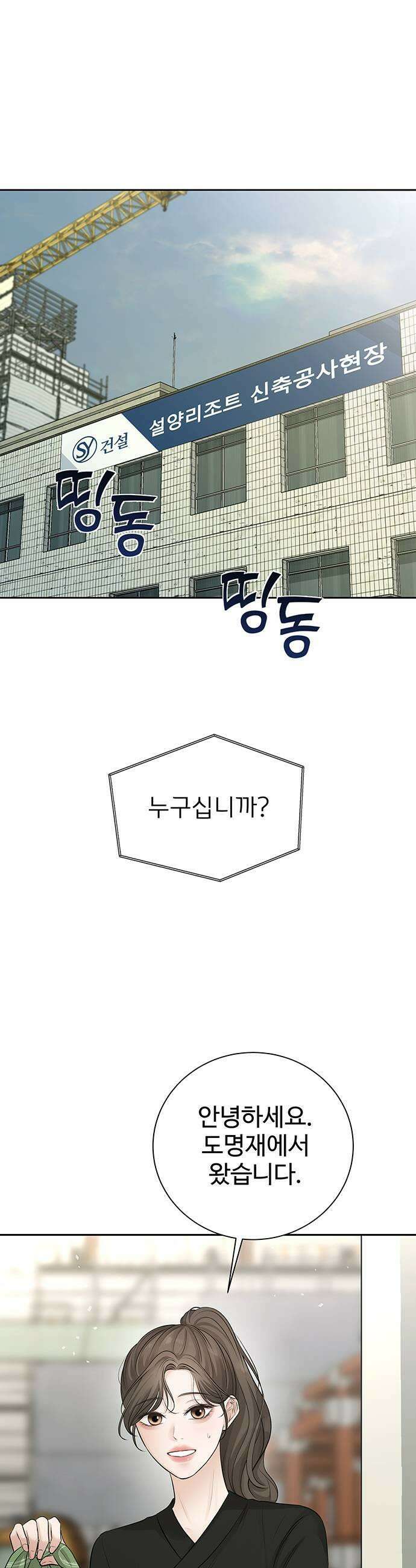 빌런의 순정 15화 43