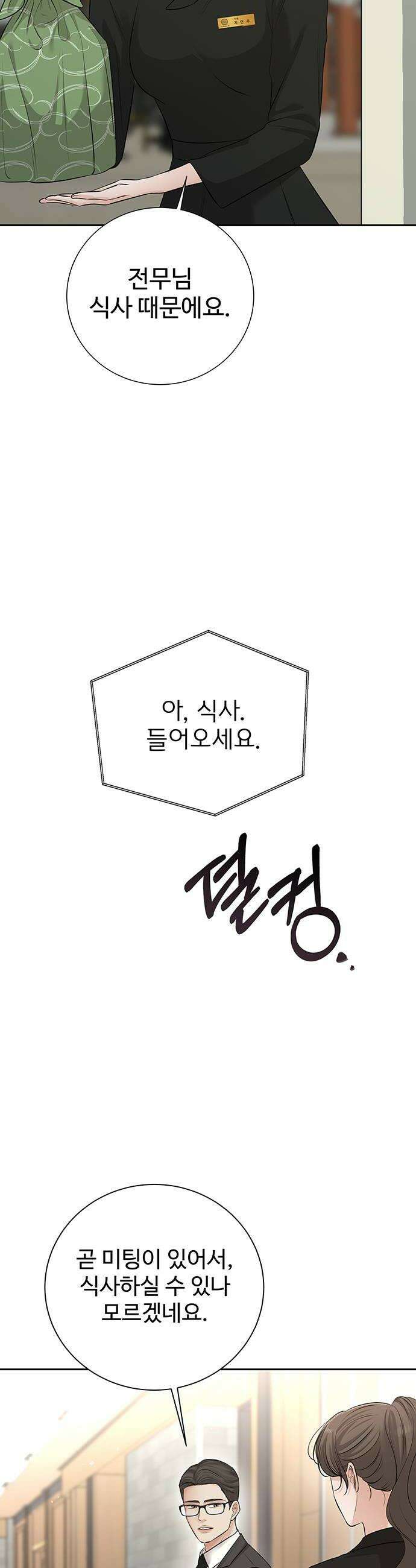 빌런의 순정 15화 44
