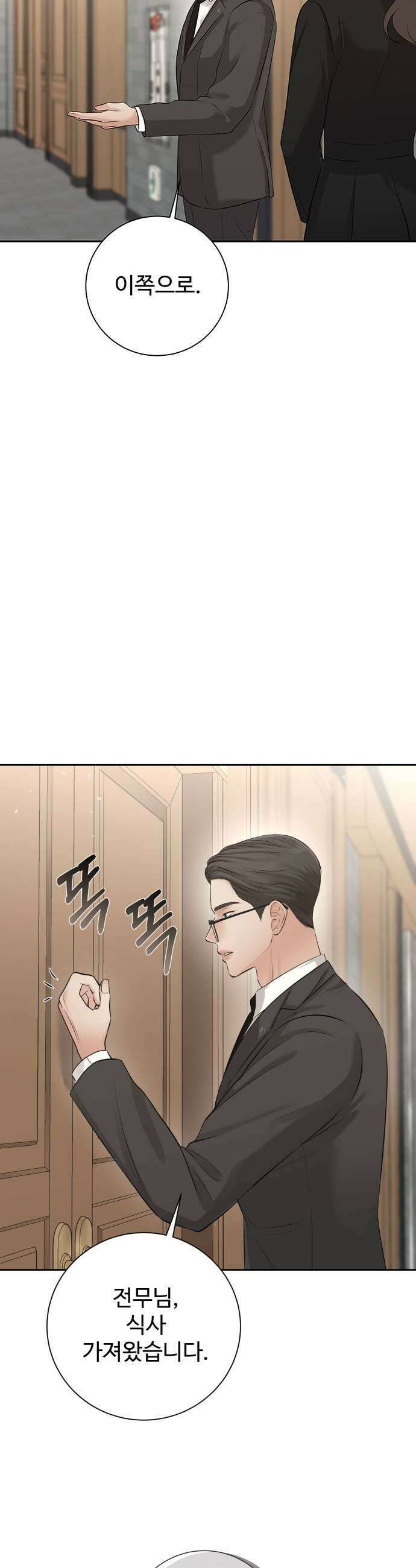 빌런의 순정 15화 45