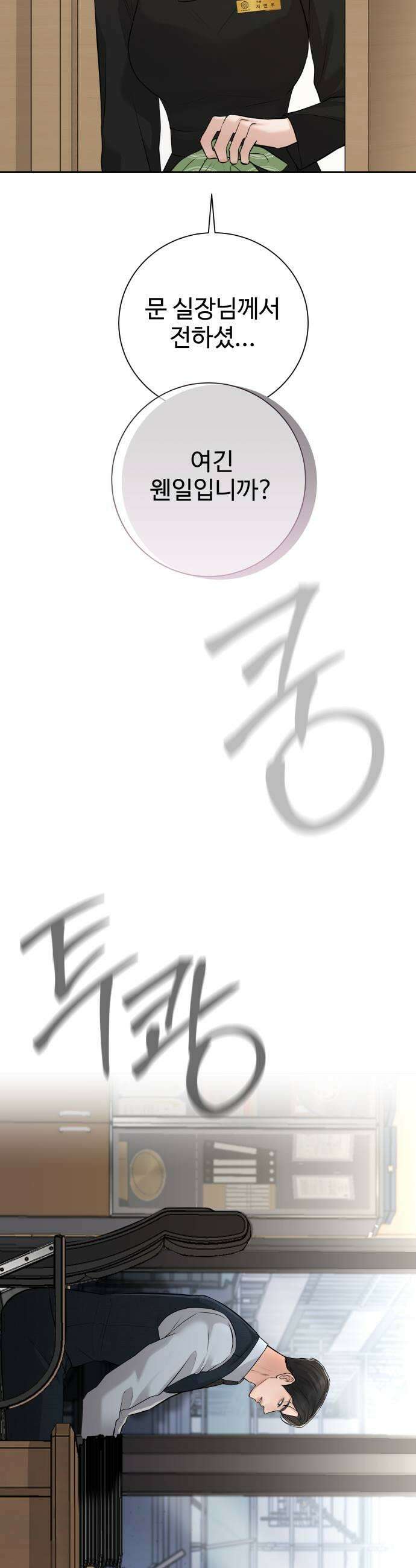 빌런의 순정 15화 47