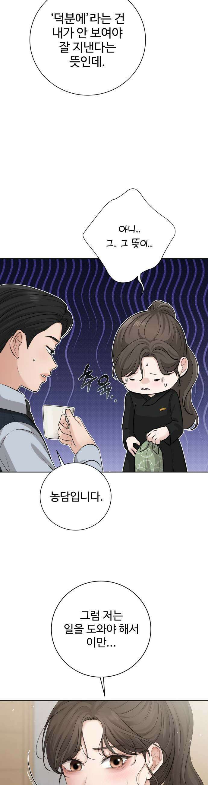 빌런의 순정 15화 51
