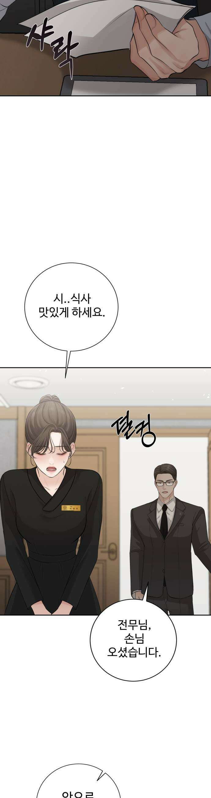 빌런의 순정 15화 53