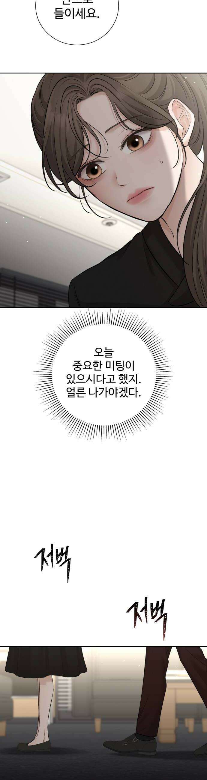 빌런의 순정 15화 54