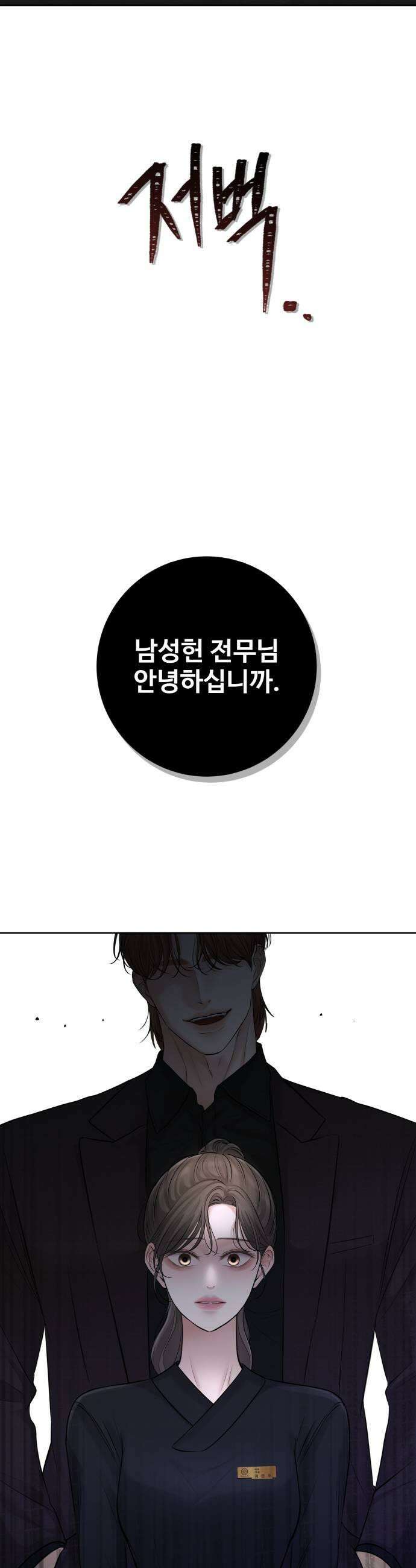 빌런의 순정 15화 55