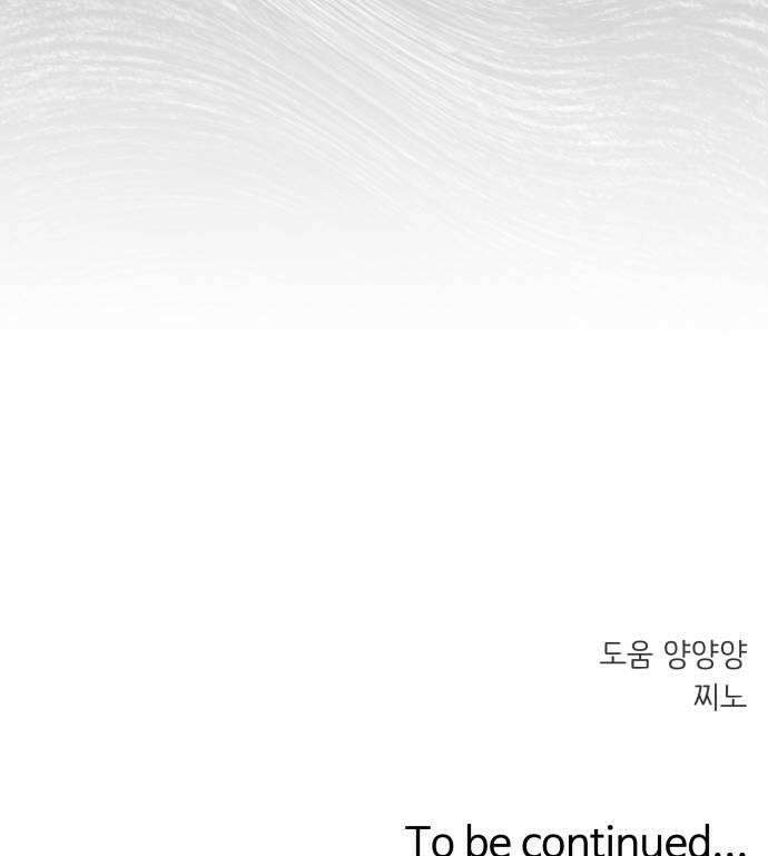 빌런의 순정 15화 58