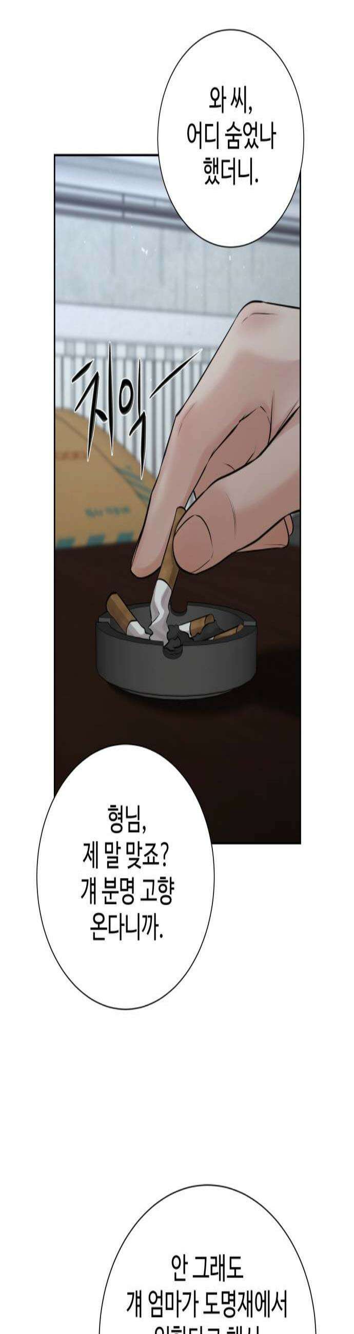 빌런의 순정 17화 2