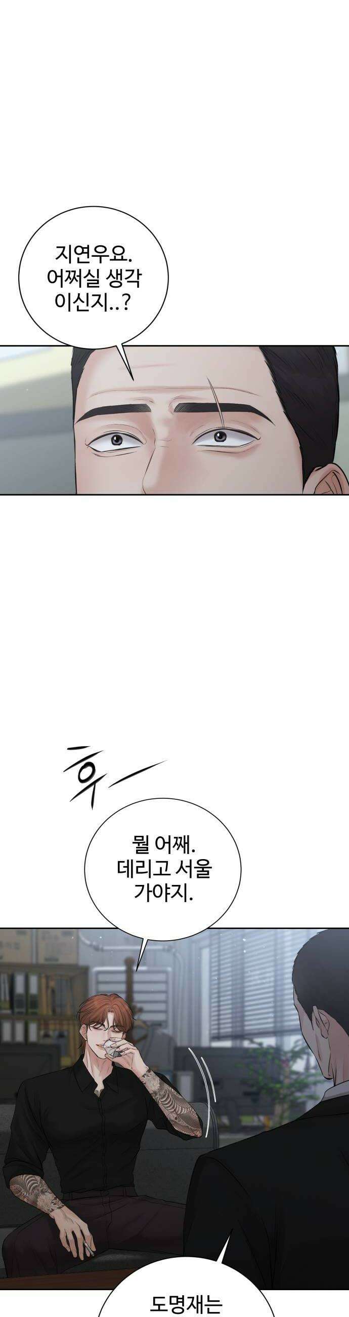 빌런의 순정 17화 6