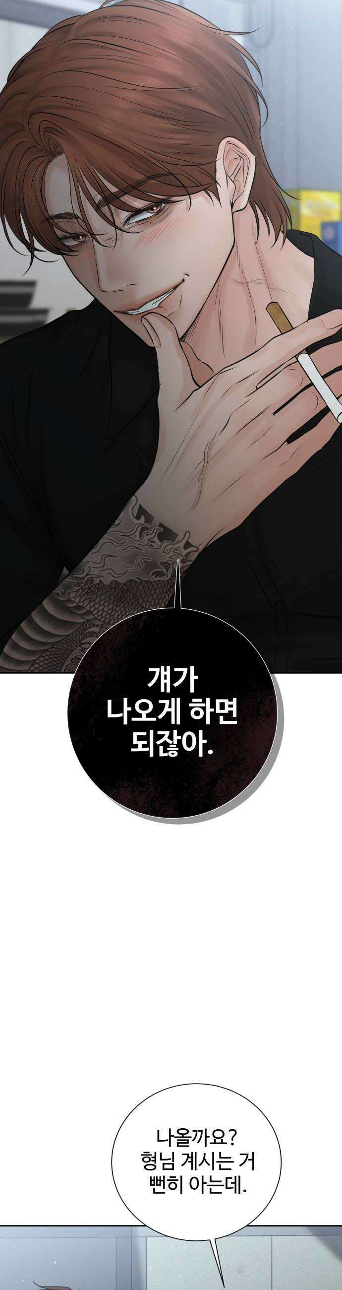 빌런의 순정 17화 8