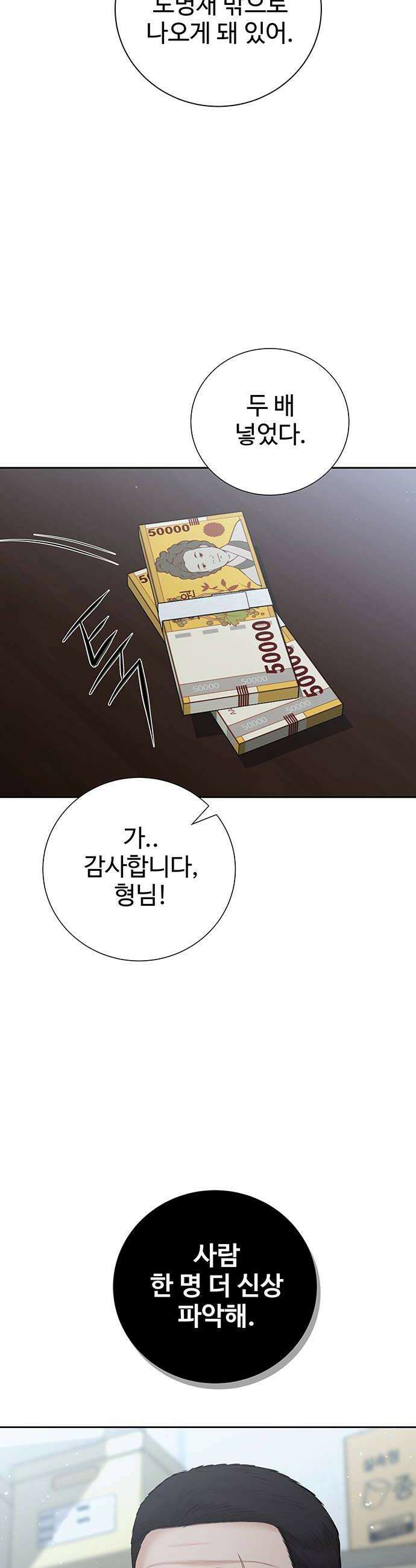 빌런의 순정 17화 10