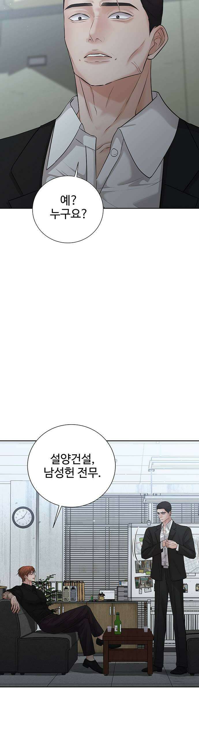 빌런의 순정 17화 11