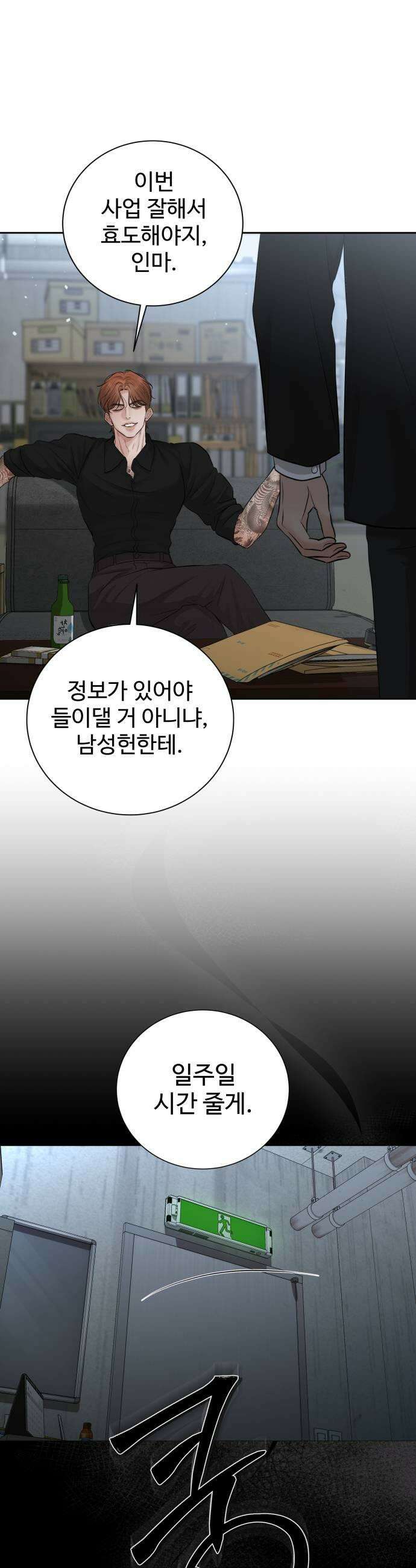 빌런의 순정 17화 13
