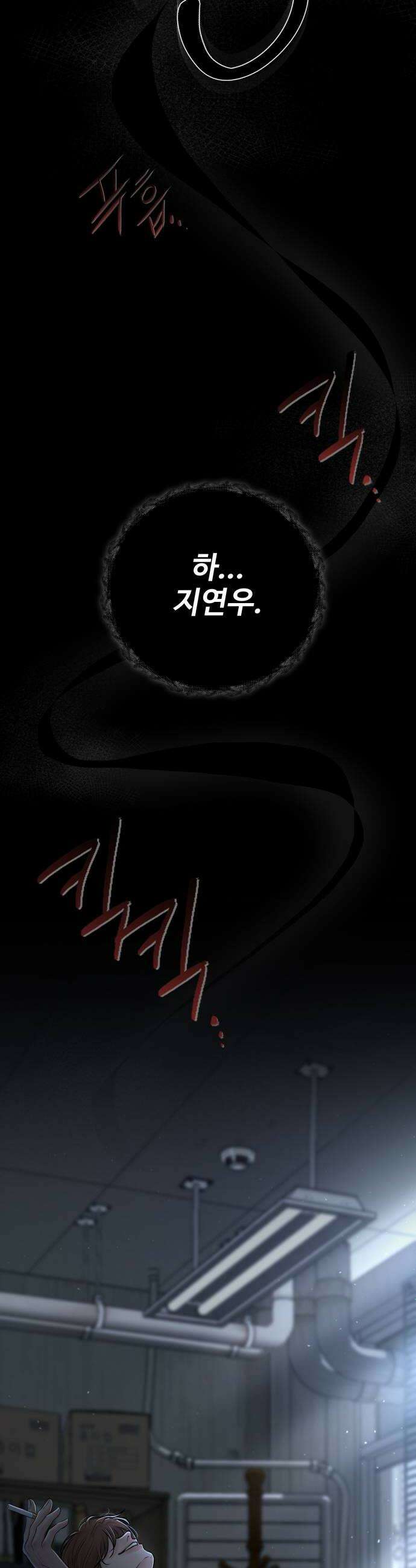 빌런의 순정 17화 14