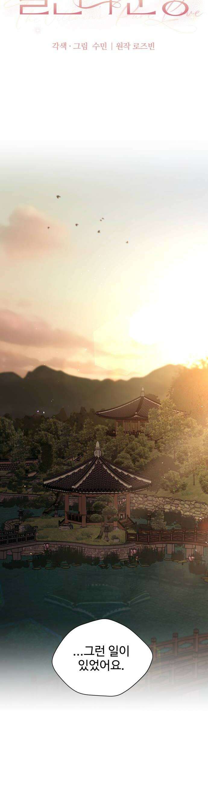 빌런의 순정 17화 16