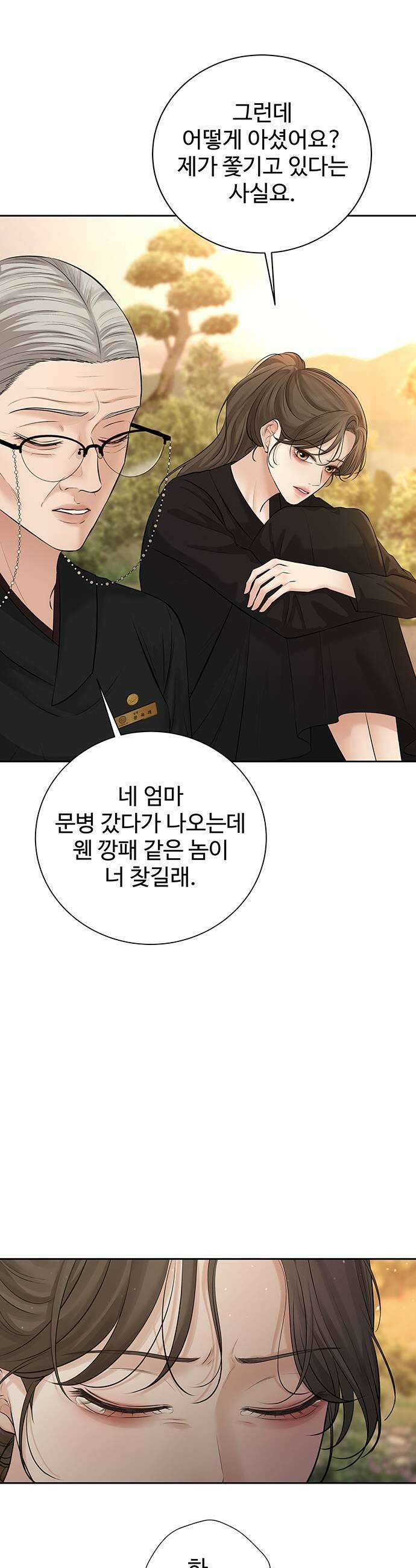 빌런의 순정 17화 17