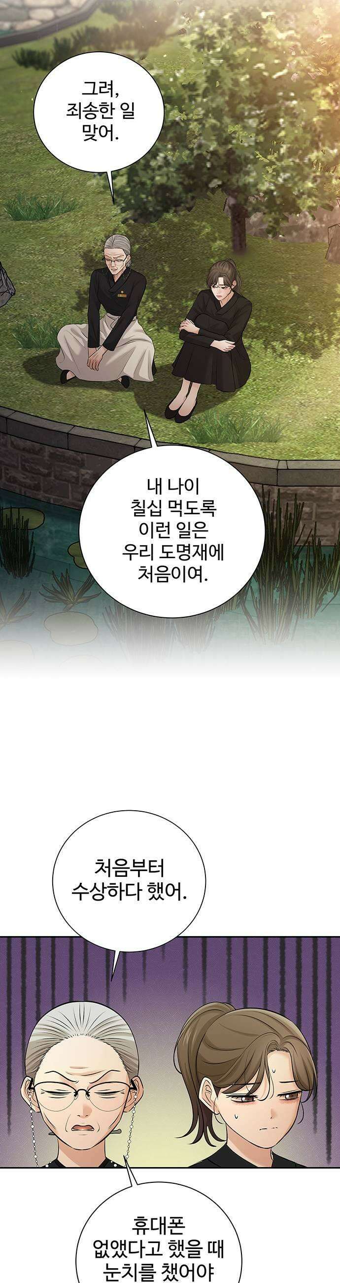 빌런의 순정 17화 19