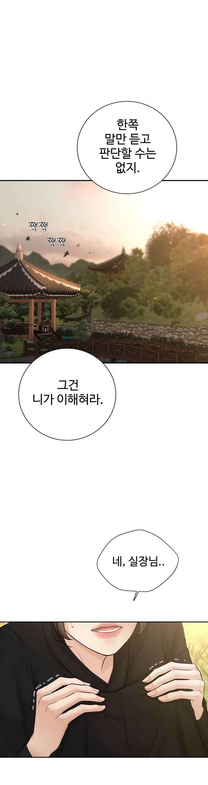 빌런의 순정 17화 21