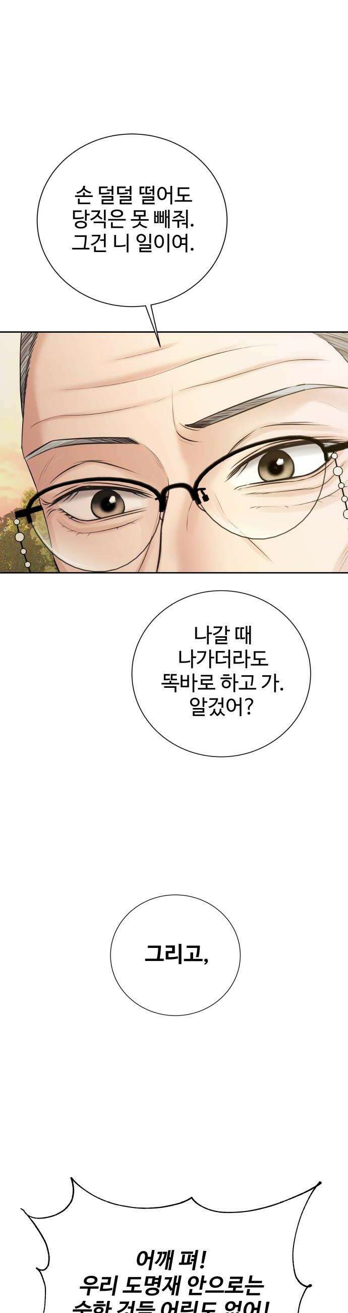 빌런의 순정 17화 22