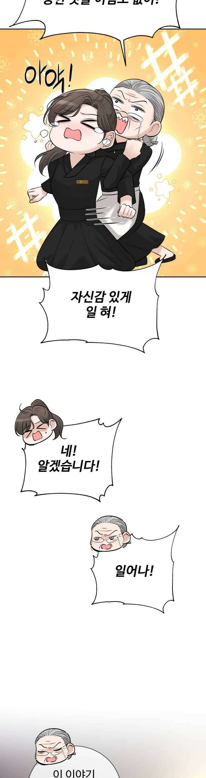 빌런의 순정 17화 23