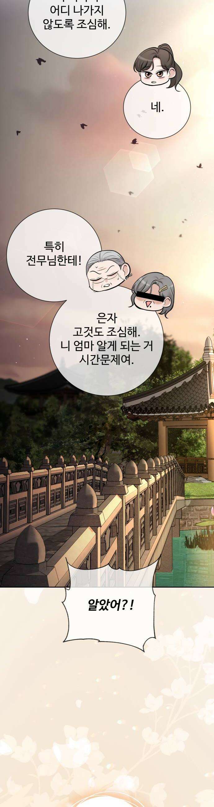 빌런의 순정 17화 24