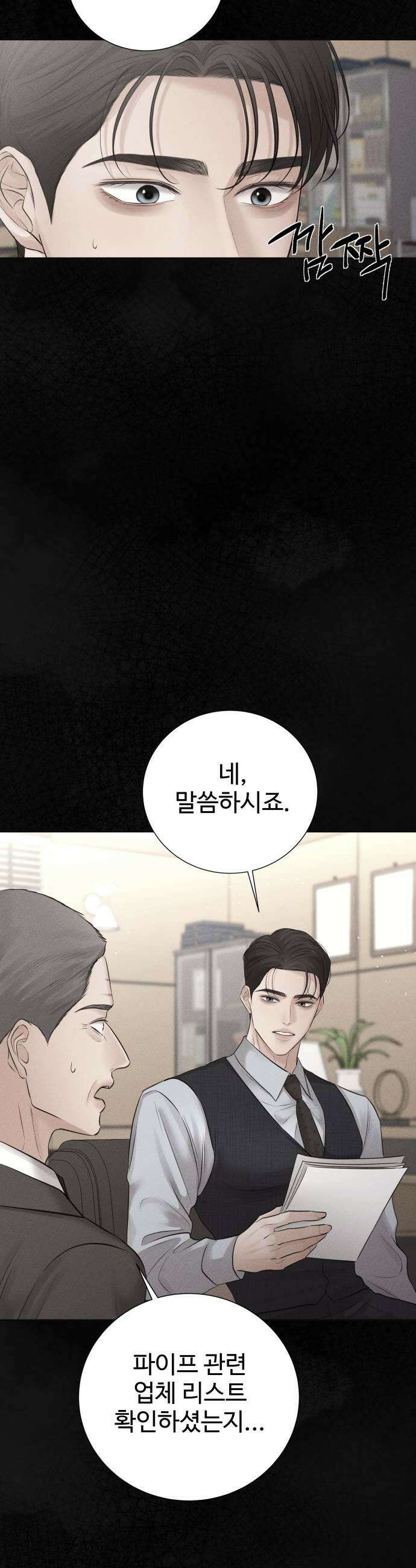 빌런의 순정 17화 29