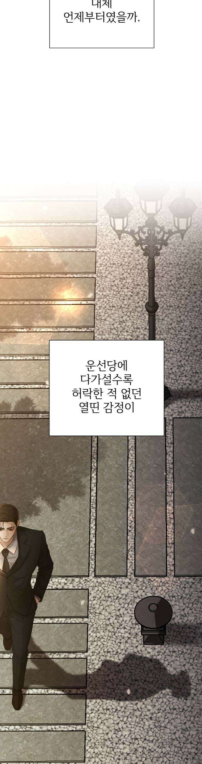 빌런의 순정 17화 33