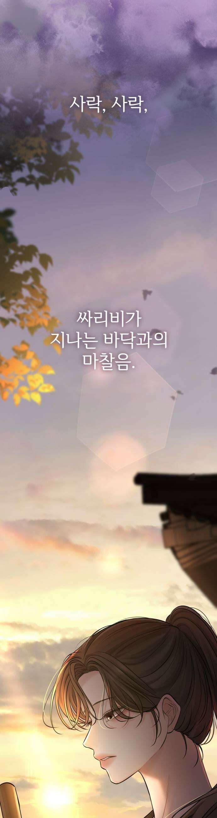 빌런의 순정 17화 35