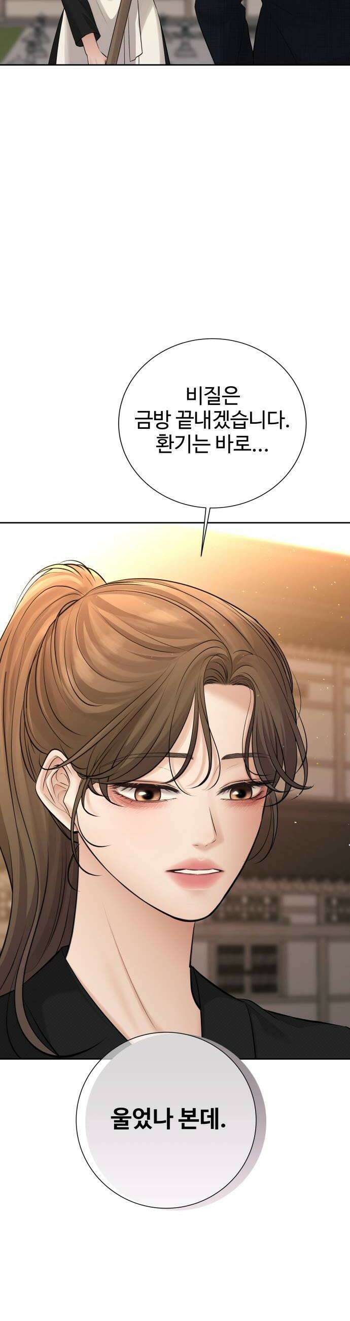 빌런의 순정 17화 38