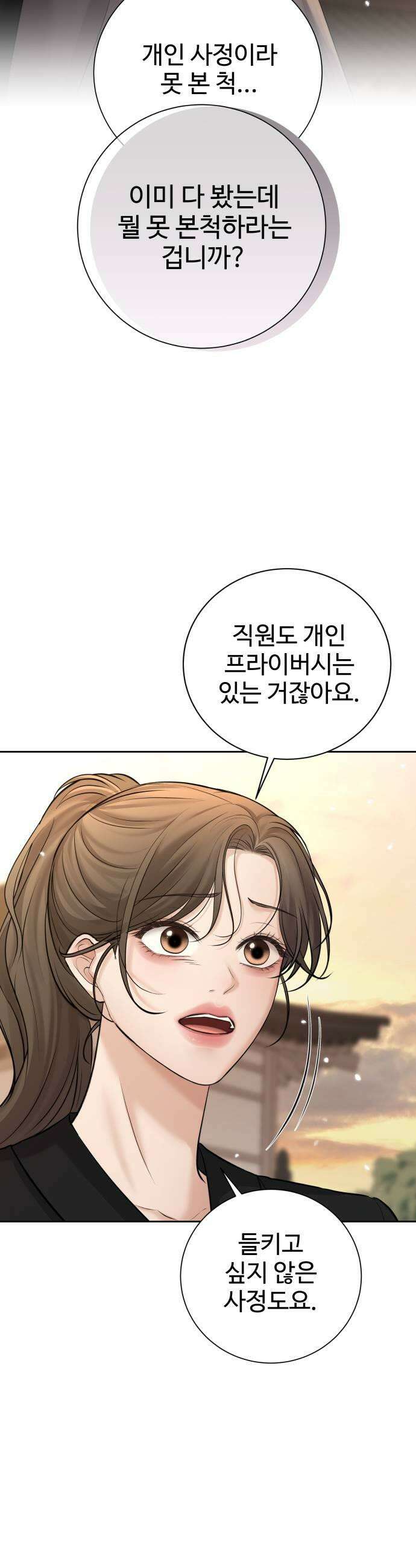 빌런의 순정 17화 43