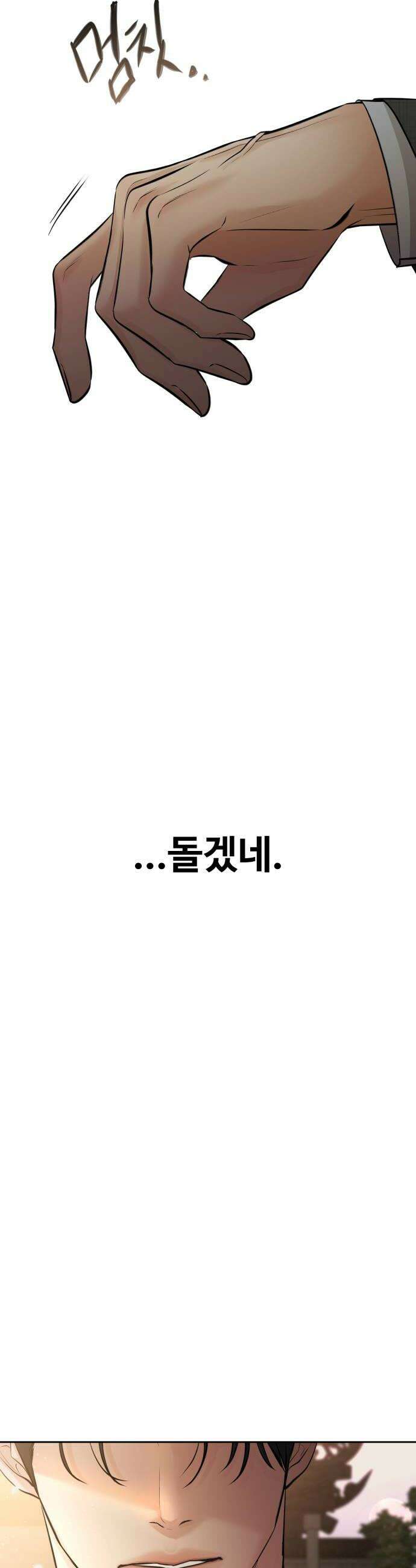 빌런의 순정 17화 46