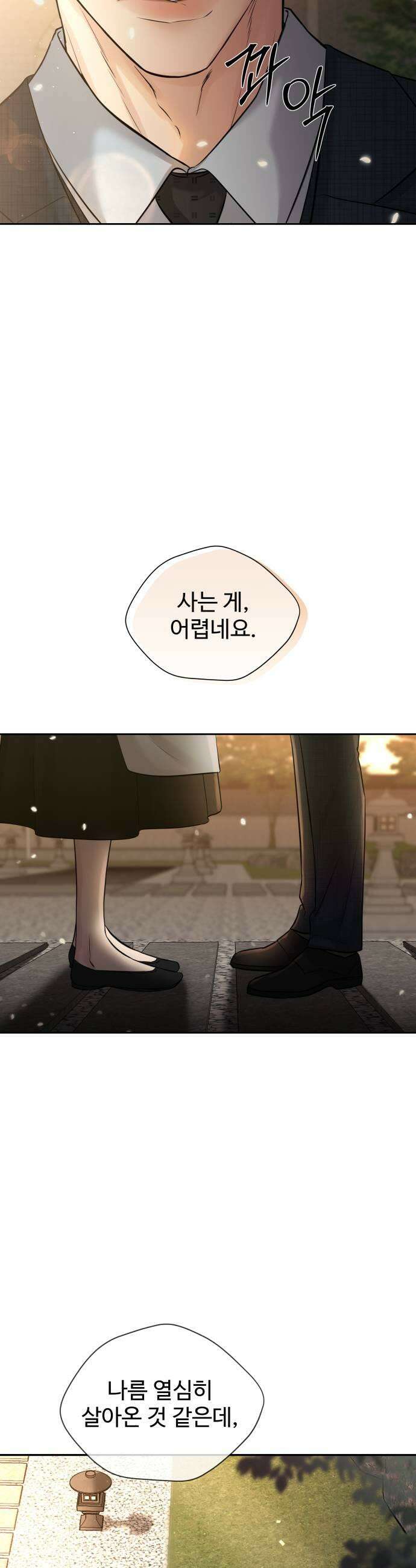 빌런의 순정 17화 47