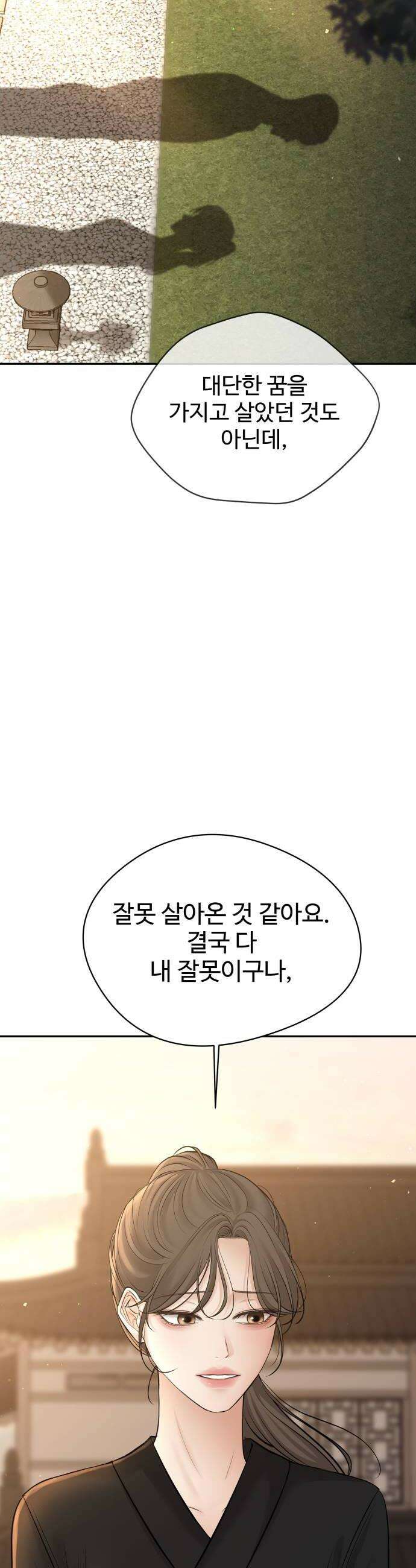 빌런의 순정 17화 48