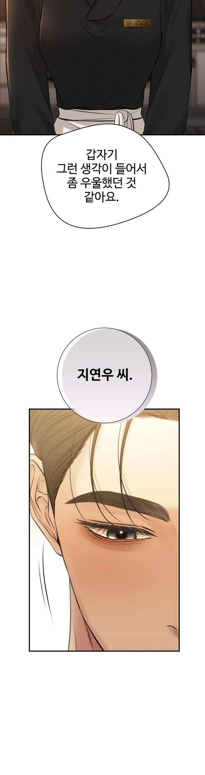 빌런의 순정 17화 49