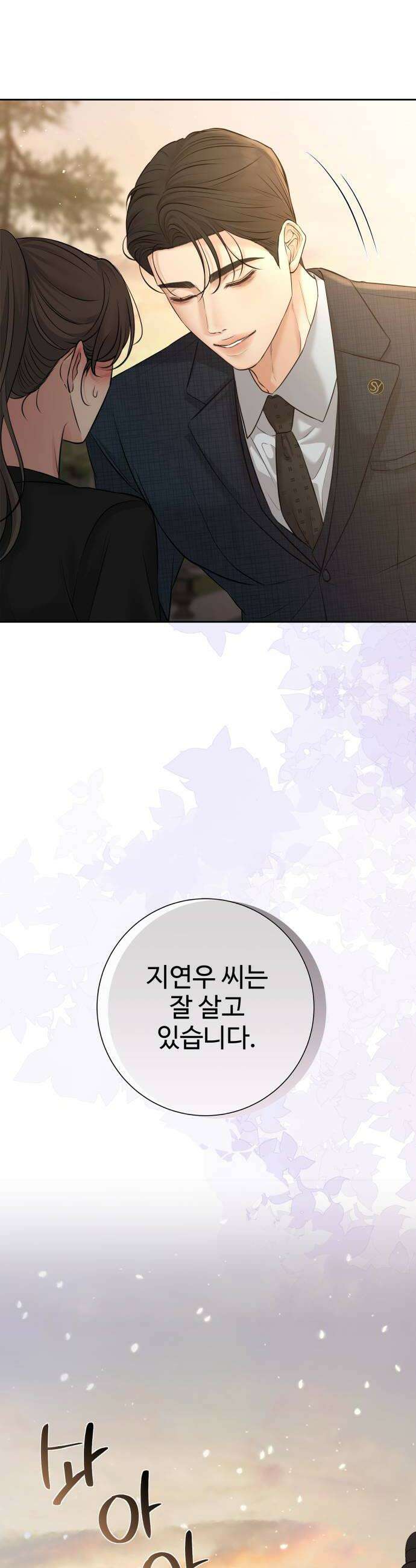 빌런의 순정 17화 50