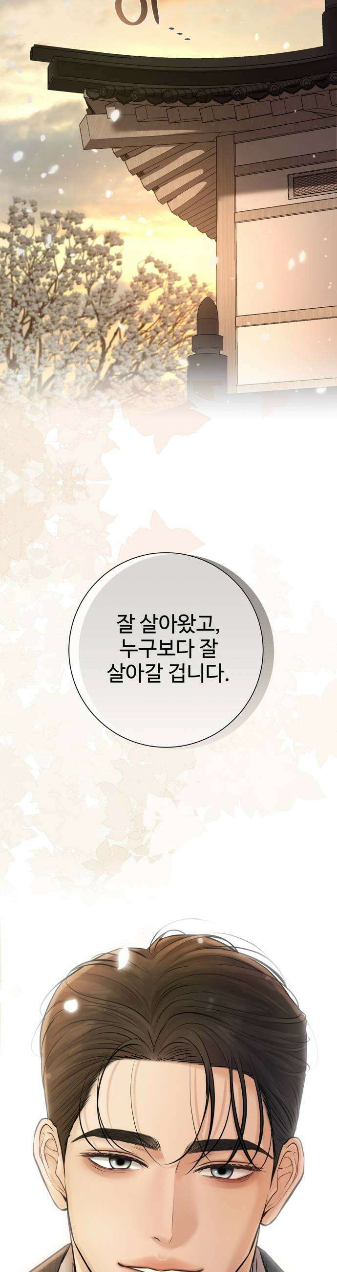 빌런의 순정 17화 51